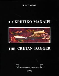 Cretan Dagger, The Cretan knife