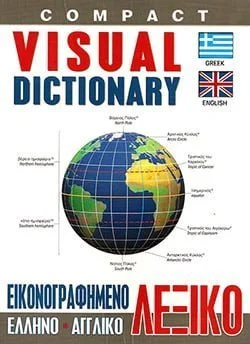 greek english visual dictionary
