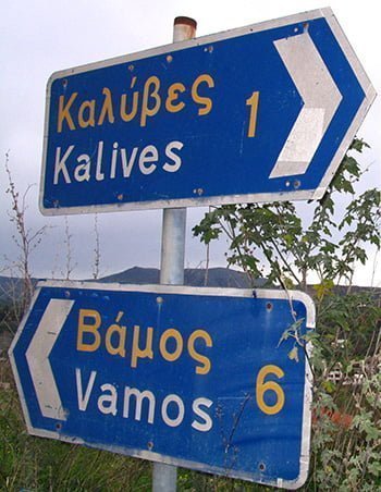 kalyves near almyrida and vamos village