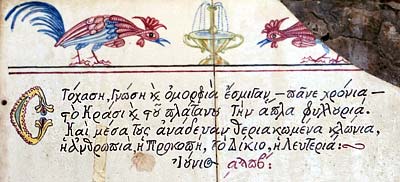 inscription in Krasi, Crete